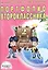 Портфолио второклассника (3 изд) (мКлРук) Андреева (+цв. папка) (Планета) — 2526549 — 1