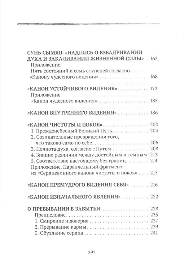 Книга Путь совершенствования. Древность. Даосские каноны в переводе В.В. Малявина (Владимир Малявин) — 3