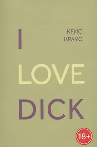 I love dick