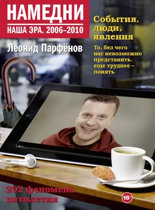 Намедни. Наша эра. 2006-2010 — 2751929 — 1