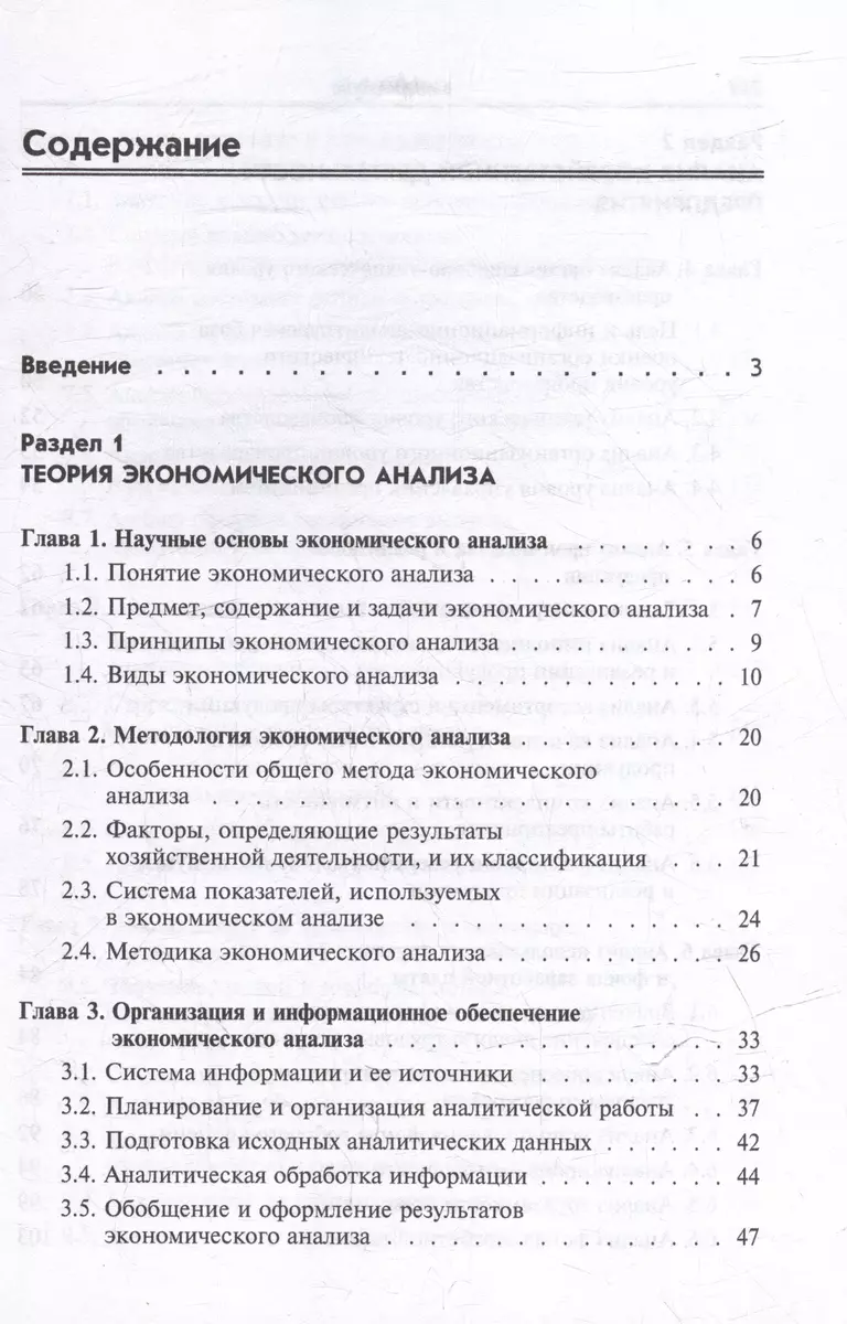 Анализ финансово-хозяйственной деятельности предприятия: учебное пособие  (Алла Канке, Ирина Кошевая) - купить книгу с доставкой в интернет-магазине  «Читай-город». ISBN: 978-5-8199-0914-0