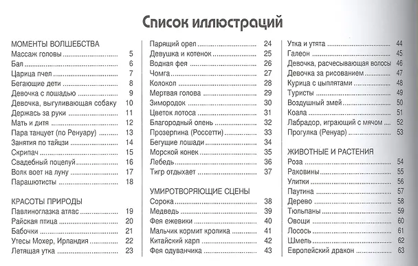 Книга Исцеляющее творчество. От точки к точке (Дэвид Вудроф) — 2