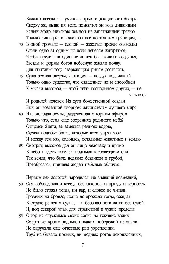 Книга Метаморфозы (Назон Овидий) — 11