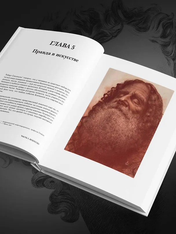 Книга Структура таланта. От иллюзий к реальности: как стать настоящим художником (Андрей Самарин) — 14