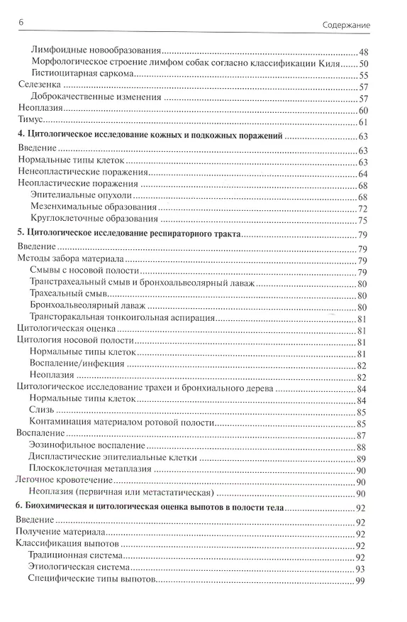 Книга Цитологические исследования у собак и кошек. Справочное руководство (Джон Данн) — 3