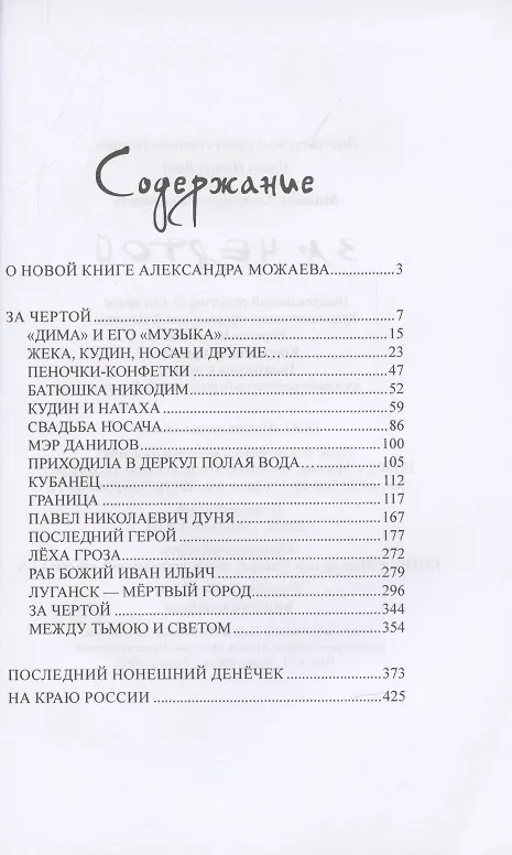 Книга За чертой (Александр Можаев) — 2