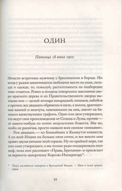 Книга Неизбежное зло: Роман (Абир Мукерджи) — 2