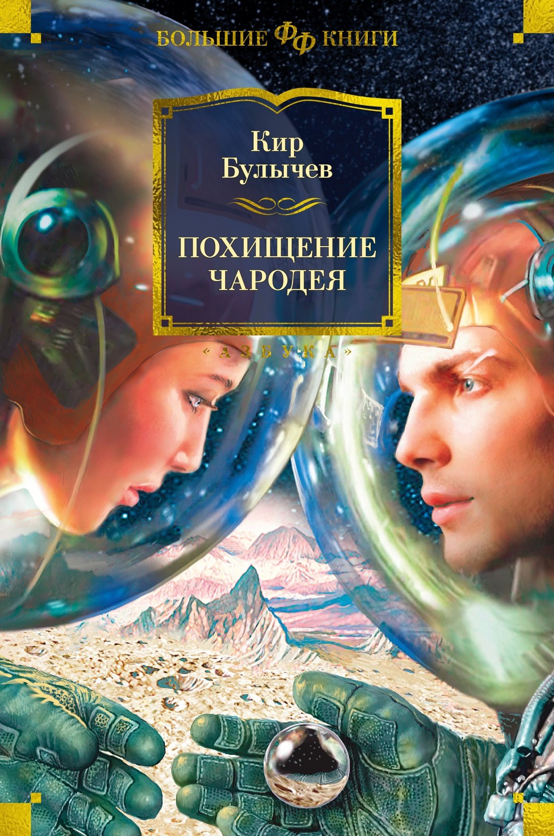 

Похищение чародея