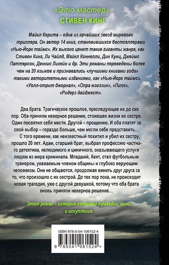 Книга Пророк (Майкл Корита) — 2