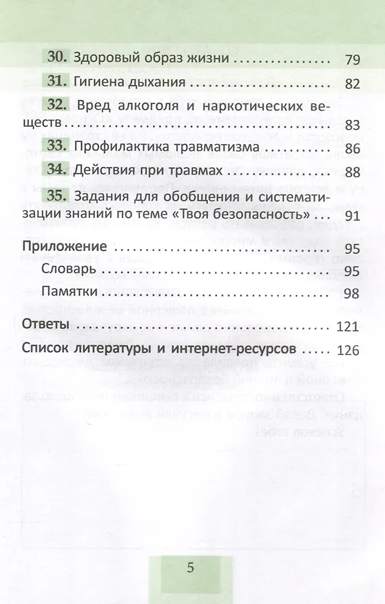 Книга Основы безопасности жизнедеятельности. Рабочая тетрадь. 3 класс. 5-е издание. (Татьяна Казак) — 5