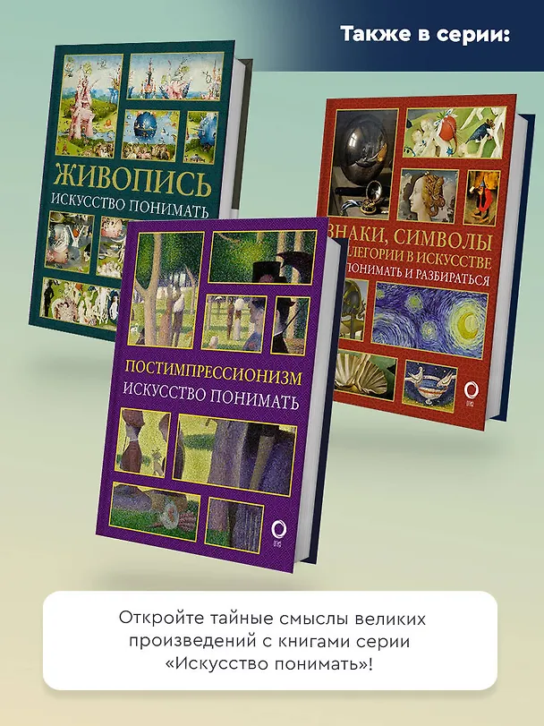 Книга Евангельские сюжеты в живописи (Наталья Бицадзе) — 7