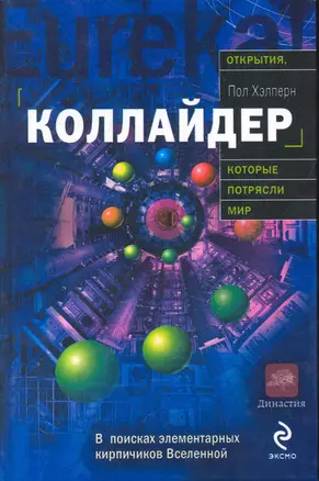 Коллайдер — 2250963 — 1