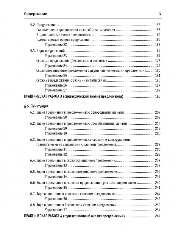 Книга Русский язык. Подготовка к ОГЭ. Тематический тренинг (Лёля Мальцева) — 4