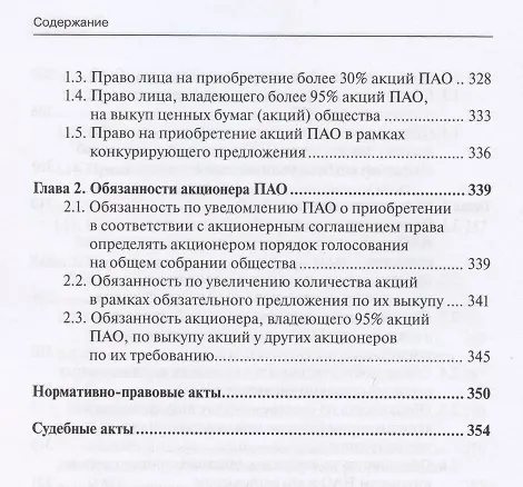 Книга Корпоративное право: права и обязанности участников хозяйственных обществ: практическое пособие с судебным комментарием () — 7