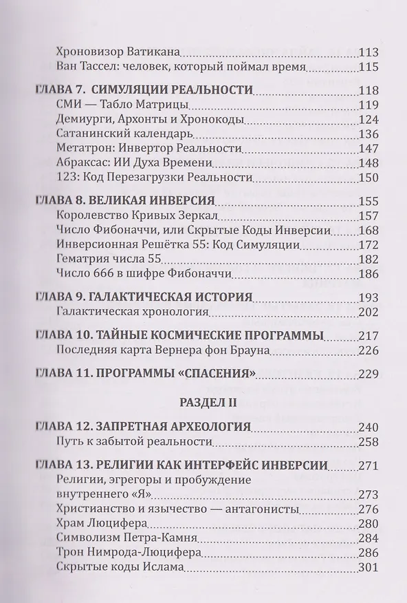 Книга Гнозон: Квантовый Гнозис () — 4