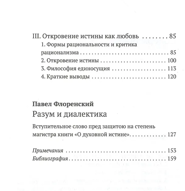 Книга Павел Флоренский (Наталино Валентини) — 3