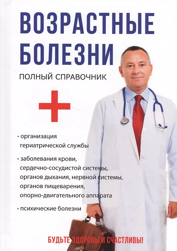 Книга Возрастные болезни. () — 1