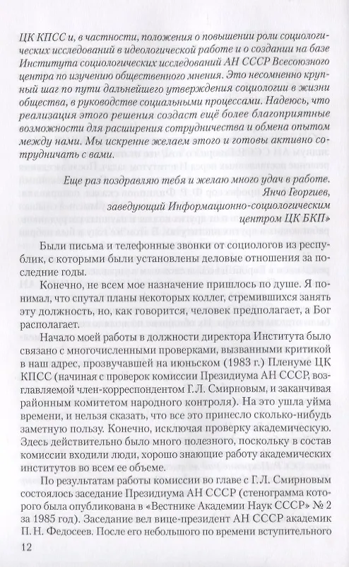 Книга Социология в СССР. Записки директора института (изд. 2-е, доп.) (В. Иванов) — 3