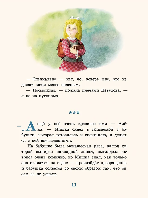 Книга Благородные хулиганы из 2 "А" (Наталья Маркелова) — 6