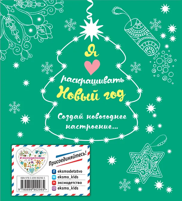Книга Я люблю раскрашивать Новый год () — 2