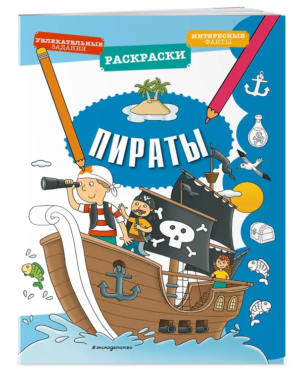 Книга Пираты () — 3
