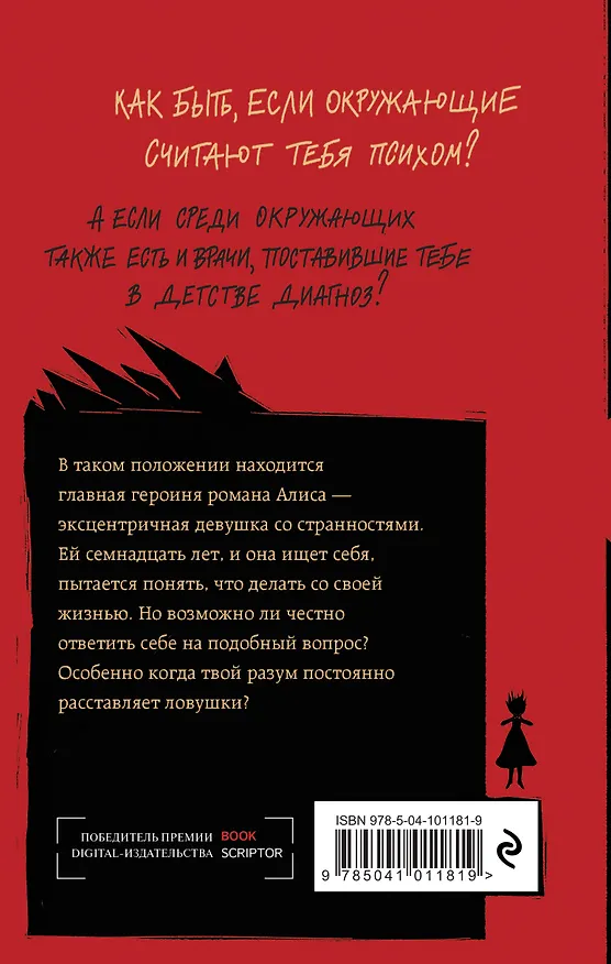 Книга Псих (Екатерина Рубинская) — 2