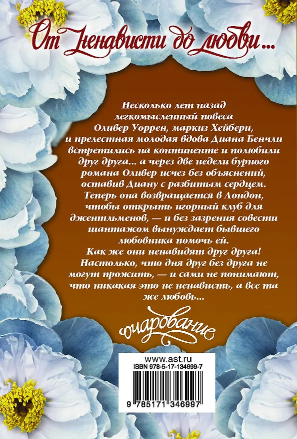 Книга От ненависти до любви… (Сюзанна Энок) — 2