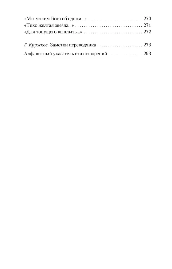 Книга "Я умерла за красоту..." (Эмили Дикинсон) — 11