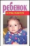 Книга Нормы развития ()