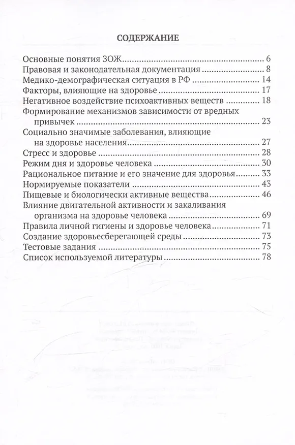 Книга Пропаганда здорового образа жизни. Учебно-методическое пособие (Н. Чубарь) — 2