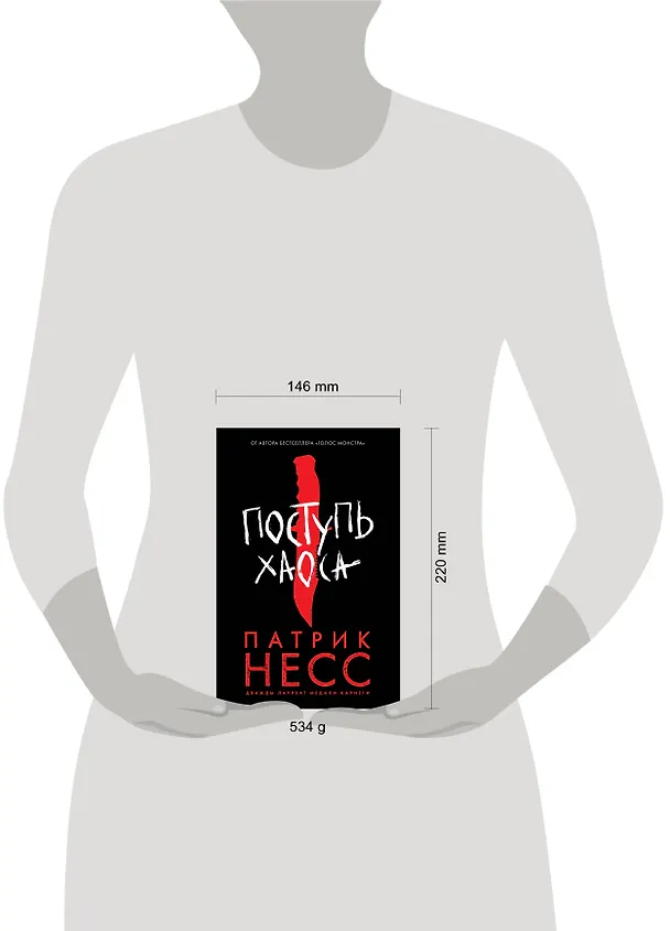 Книга Поступь хаоса. Книга первая (Патрик Несс) — 5