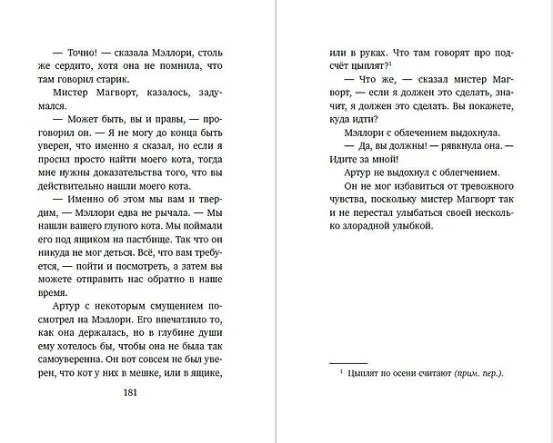Книга Сладость или гадость (Джеймс Норклифф) — 11