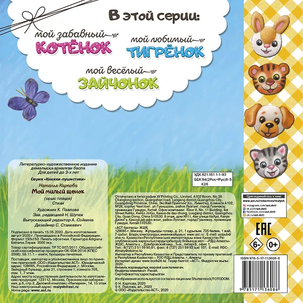Книга Мой милый щенок (Наталья Карпова) — 2