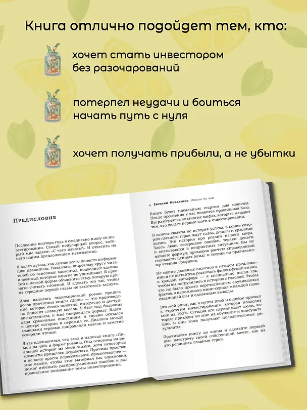 Книга Лимон на чай: деньги в твоей жизни (Евгений Коваленко) — 5