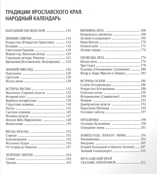 Книга Традиции Ярославского края (3 изд.) (Анастасия Маслова) — 3