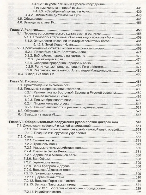 Книга Русский Китай. Экспорт цивилизации (Андрей Тюняев) — 4