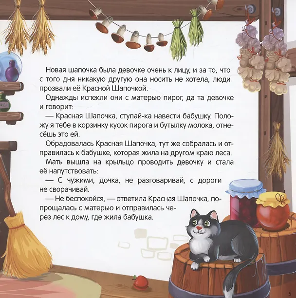 Книга Красная Шапочка (Шарль Перро) — 5
