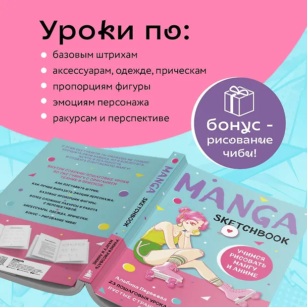 Книга Manga Sketchbook Учимся рисовать мангу и аниме! 23 пошаговых урока с подробным описанием техник и приемов (160 стр) () — 7
