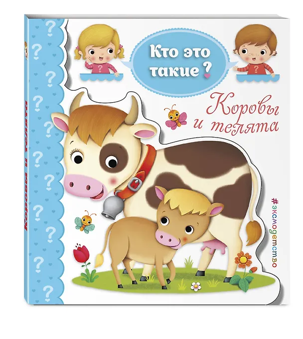 Книга Коровы и телята () — 4