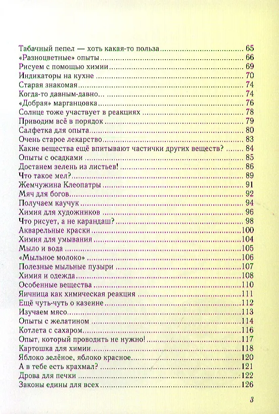 Книга Занимательная химия (Светлана Лаврова) — 3