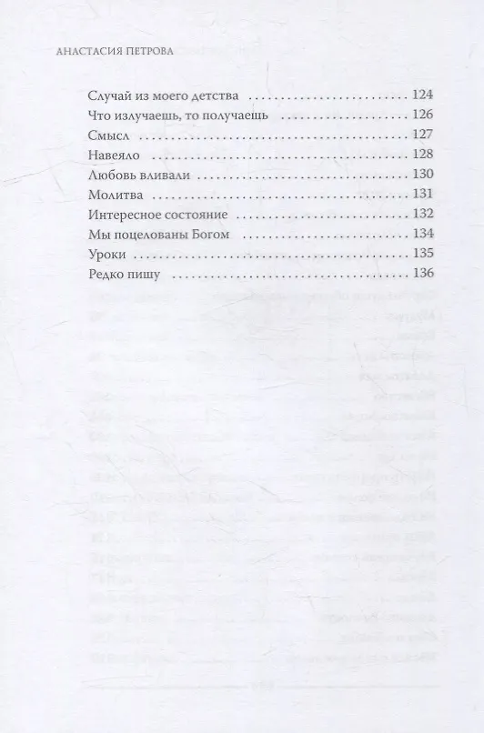 Книга Мне достался счастливый билет (Анастасия Петрова) — 5