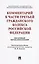Комментарий к части третьей ГК РФ (постатейный научно-практический). — 2525875 — 1