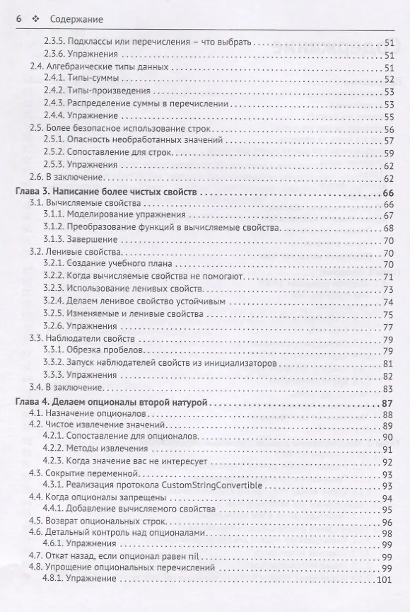 Книга Swift подробно () — 3