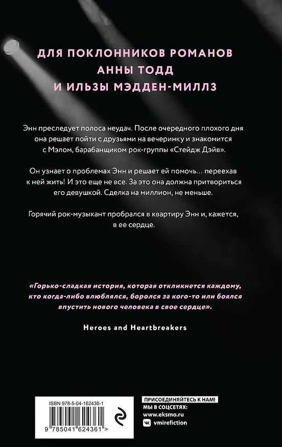 Книга Комплект из 2-х книг. Аккорды страсти (Импровизация в Вегасе (#1) + Нажми на "Play" (#2)) (Кайли Скотт) — 2