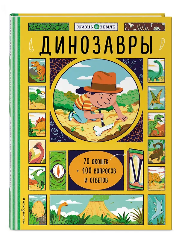 Книга Динозавры (с окошками) (Хизер Александер) — 4