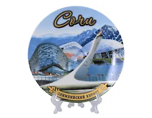 Тарелка декоративная Олимпийский город (фарфор) (15см) (Сочи) (15-6-135K31) 3133830