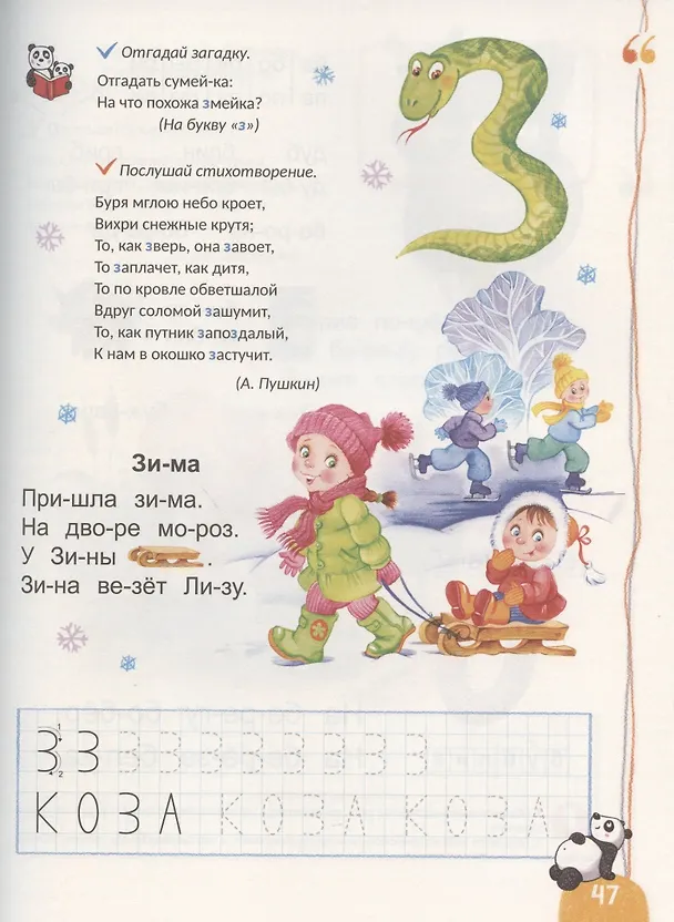 Книга Скоро в школу! Энциклопедия дошкольных наук (Василий Федиенко) — 5