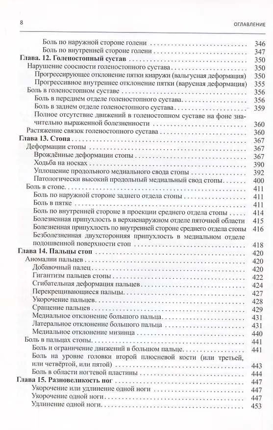 Книга Детская ортопедия. Симптомы, дифференциальная диагностика, дополнительное исследование и лечение (Ян Доус Виссер) — 5