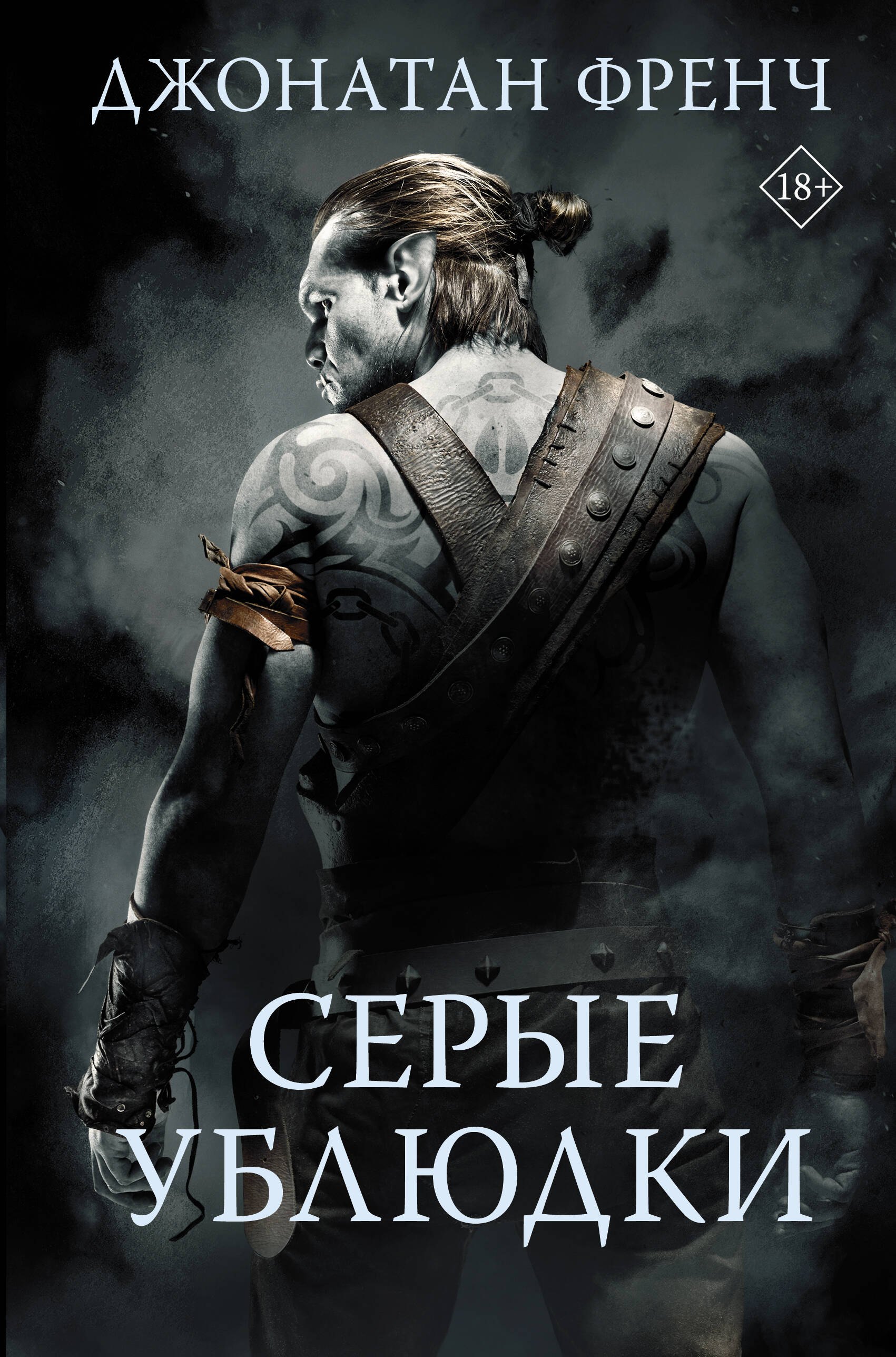 

Серые ублюдки
