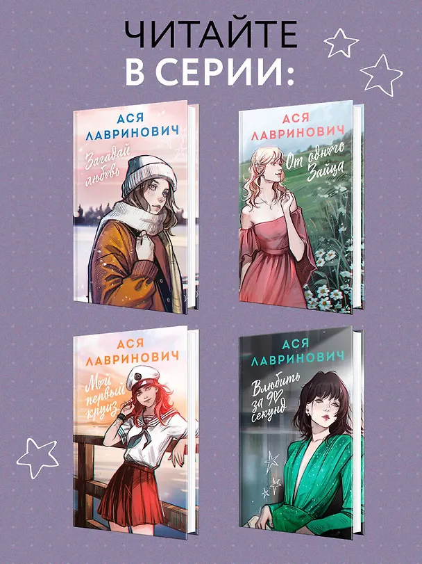 Книга Нелюбовь сероглазого короля (Ася Лавринович) — 10